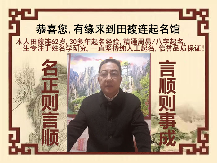 东坡尚名轩田馥连起名
