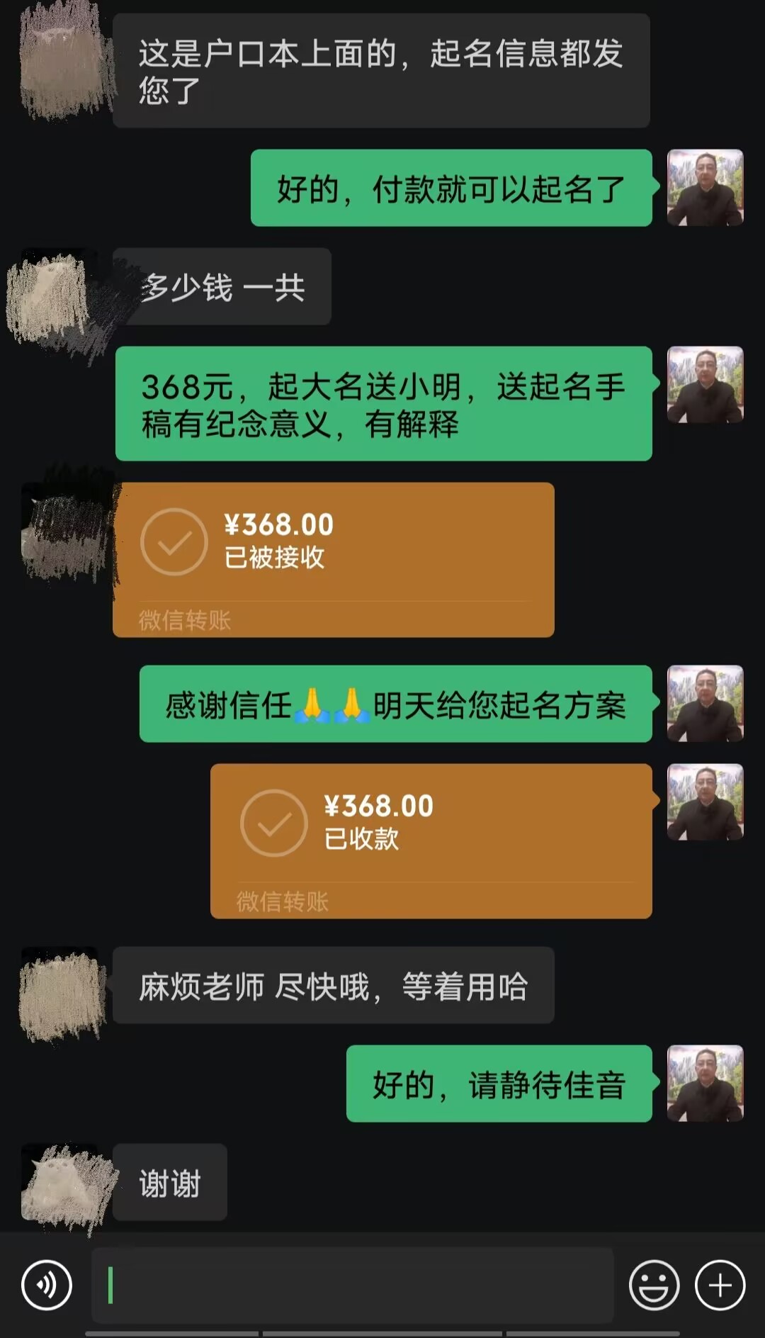 东坡起名案例，感谢支持